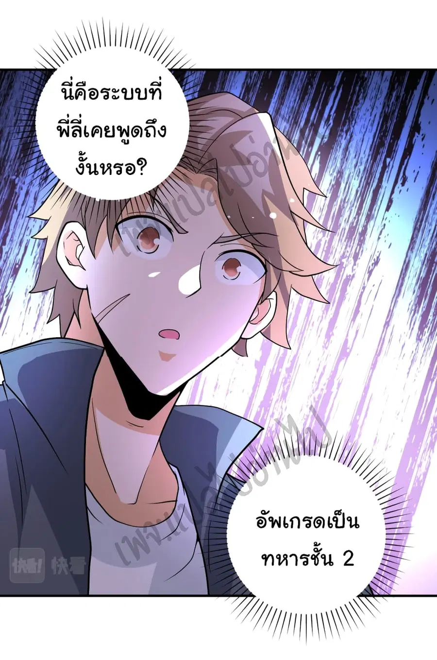 Apocalyptic Super System ตอนที่ 211 หน้า 22