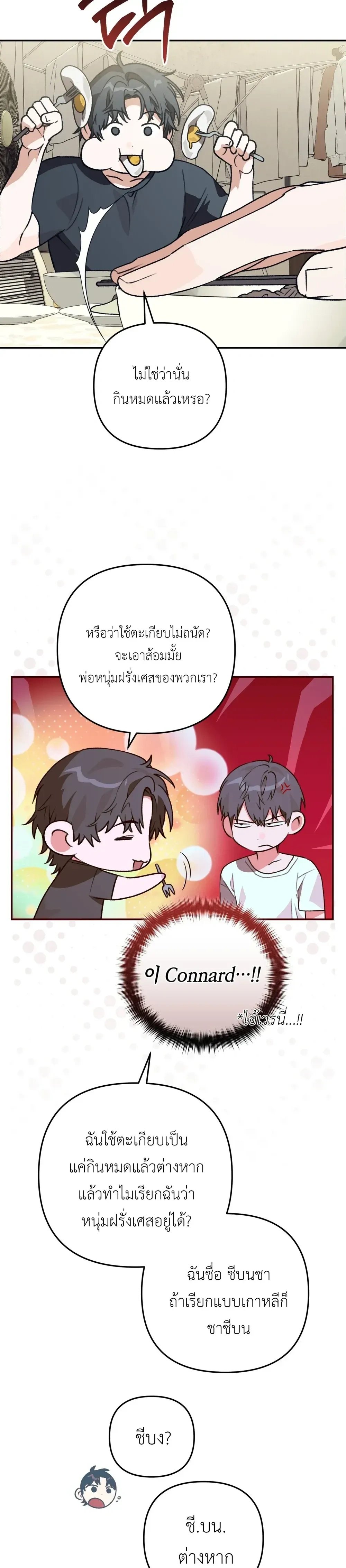 I Don’t Know Anything – ไม่รู้อะไรเลยสักอย่าง ตอนที่ 1 หน้า 33