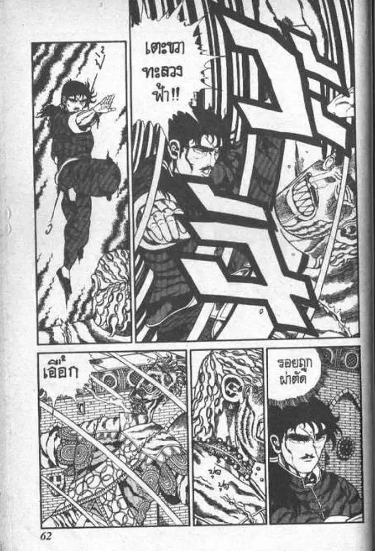 Shin Jungle no Ouja Tar-chan ตอนที่ 63 หน้า 8