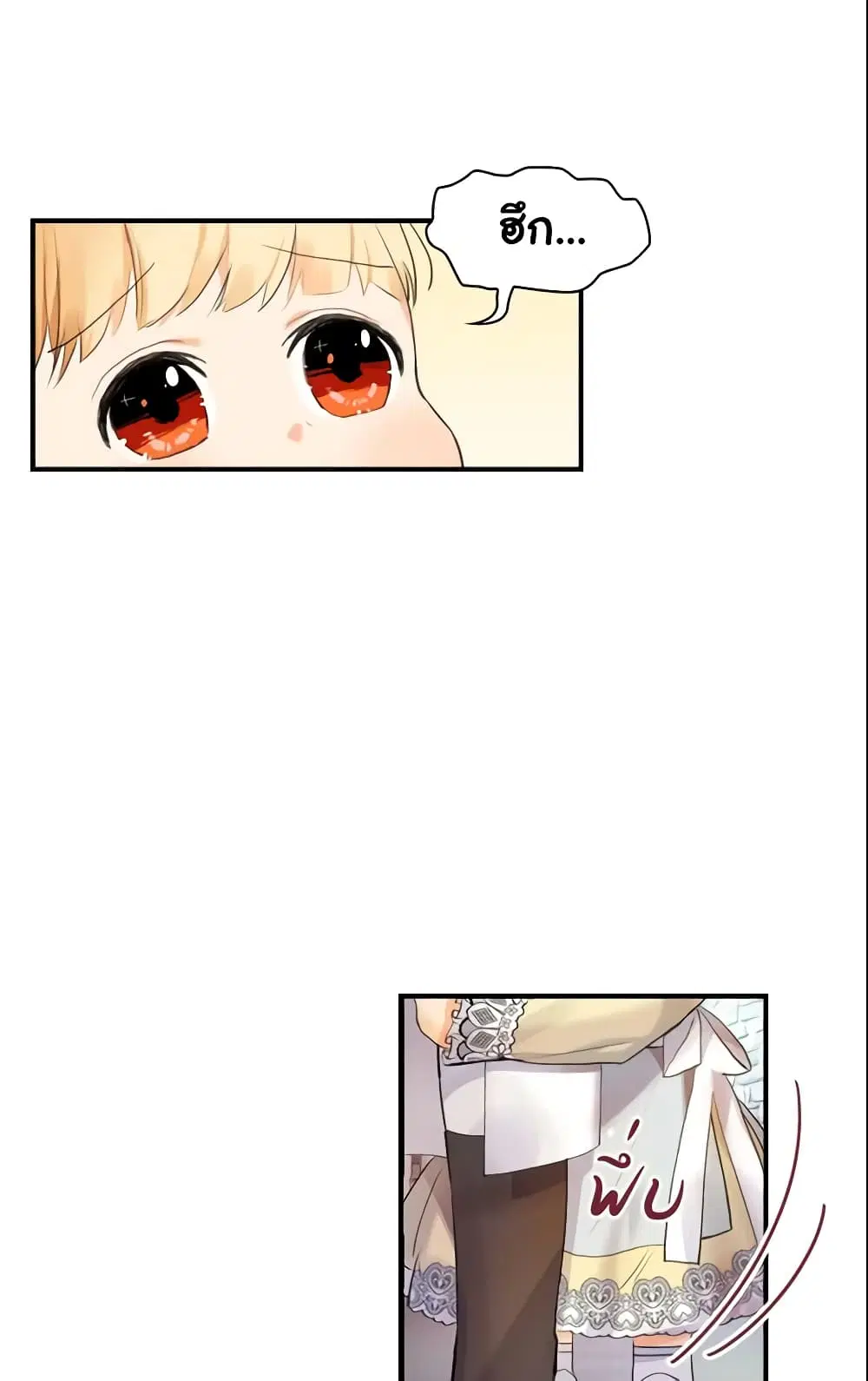 The Beloved Little Princess ตอนที่ 16 หน้า 39