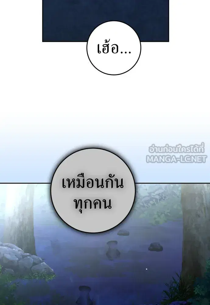 Your Throne ตอนที่ 219 หน้า 147