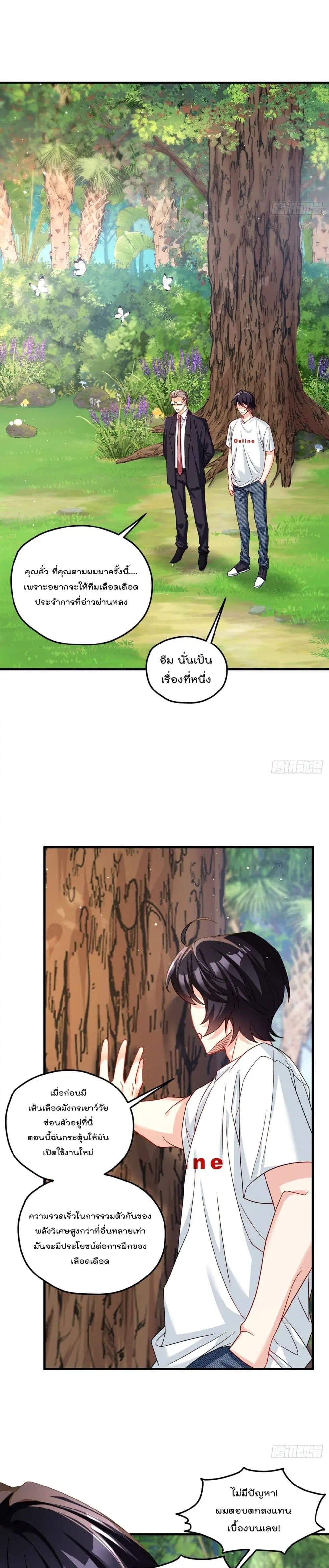 The Immortal Emperor Luo Wuji Has Returned ตอนที่ 184 หน้า 8