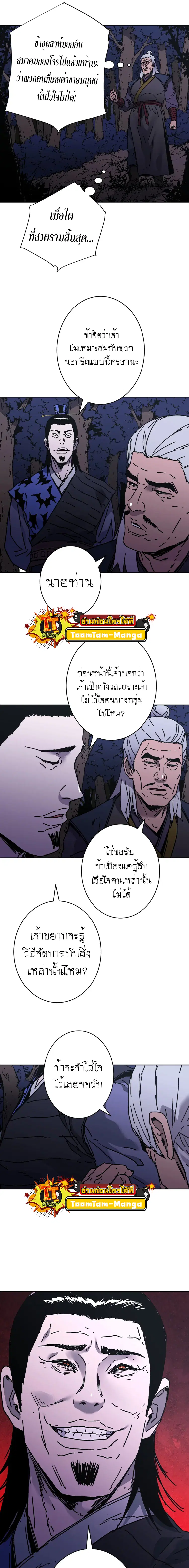 Peerless Dad ตอนที่ 235 หน้า 8