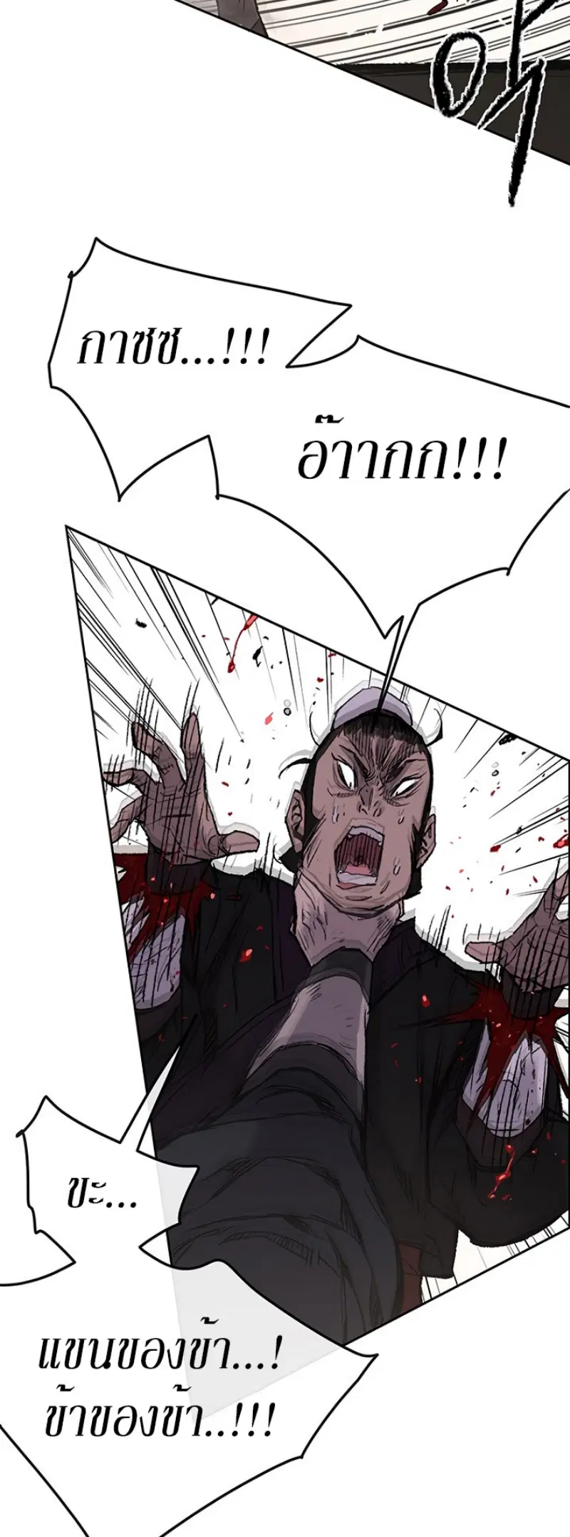 The Undefeatable Swordsman ตอนที่ 36 หน้า 13