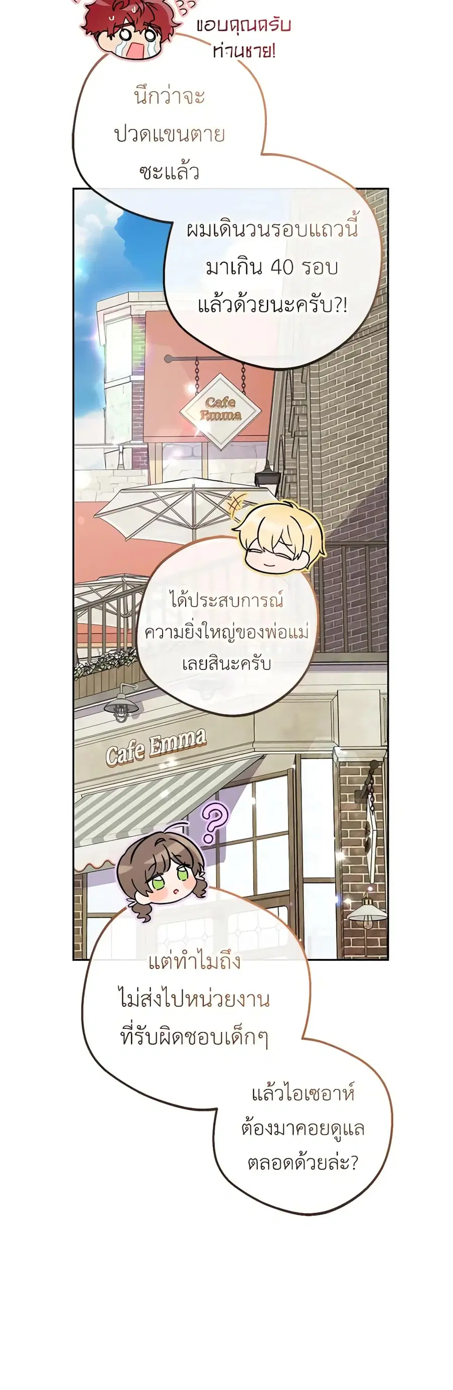 The Villainess Is Shy In Receiving Love – นางร้ายขี้อายเมื่อได้รับความรัก ตอนที่ 49 หน้า 33