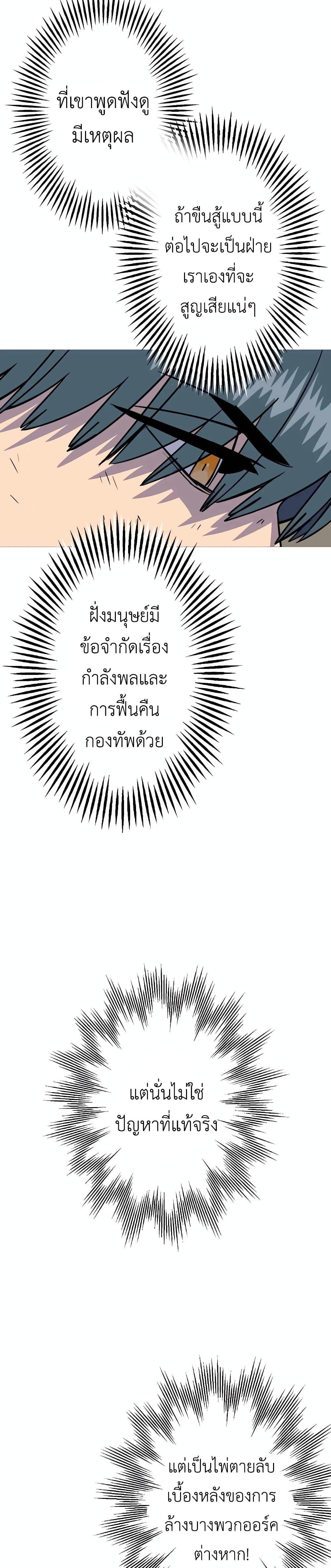 The Story of a Low-Rank จากเบี้ยสู่ราชัน ตอนที่ 109 หน้า 8