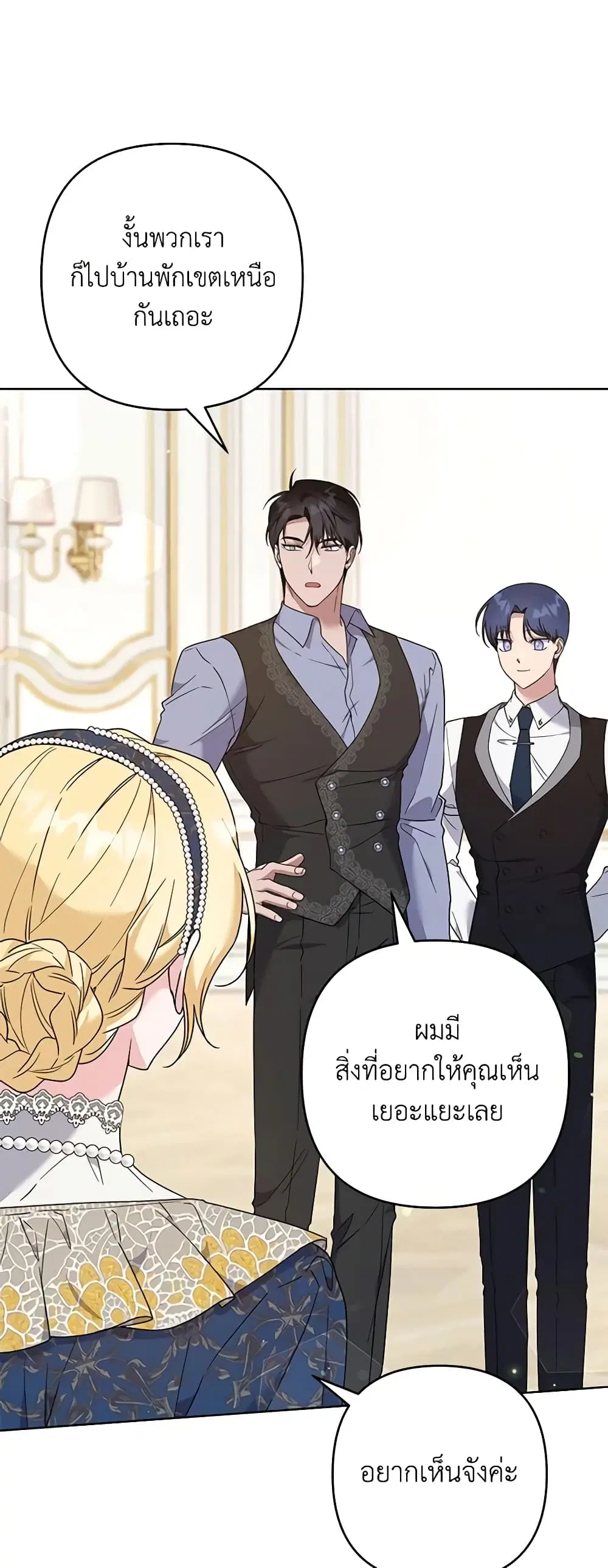 What It Means to Be You ตอนที่ 106 หน้า 24