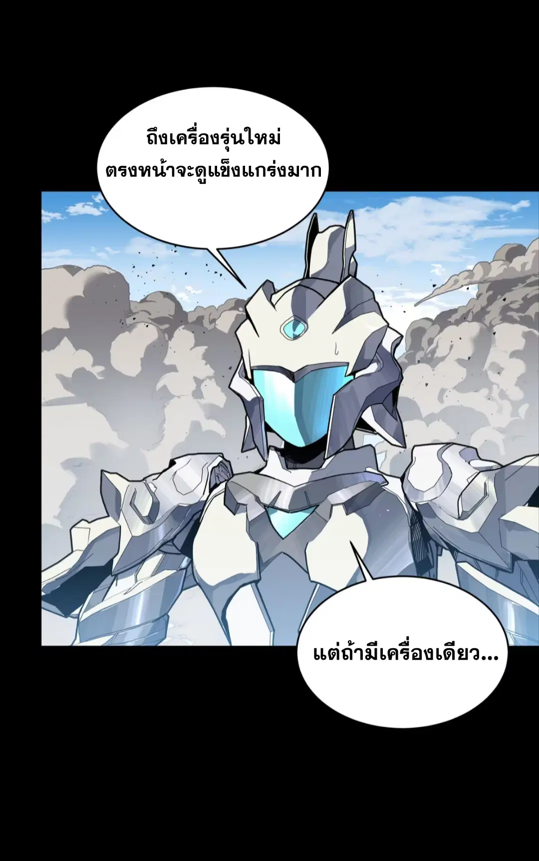 Legend of Star General ตอนที่ 281 หน้า 38