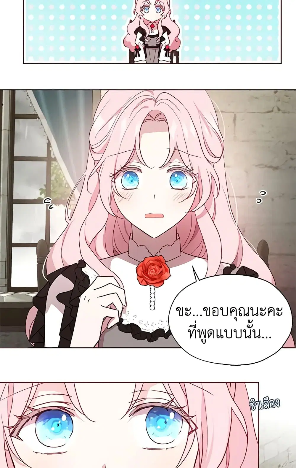 Seduce the Villain’s Father ตอนที่ 57 หน้า 16