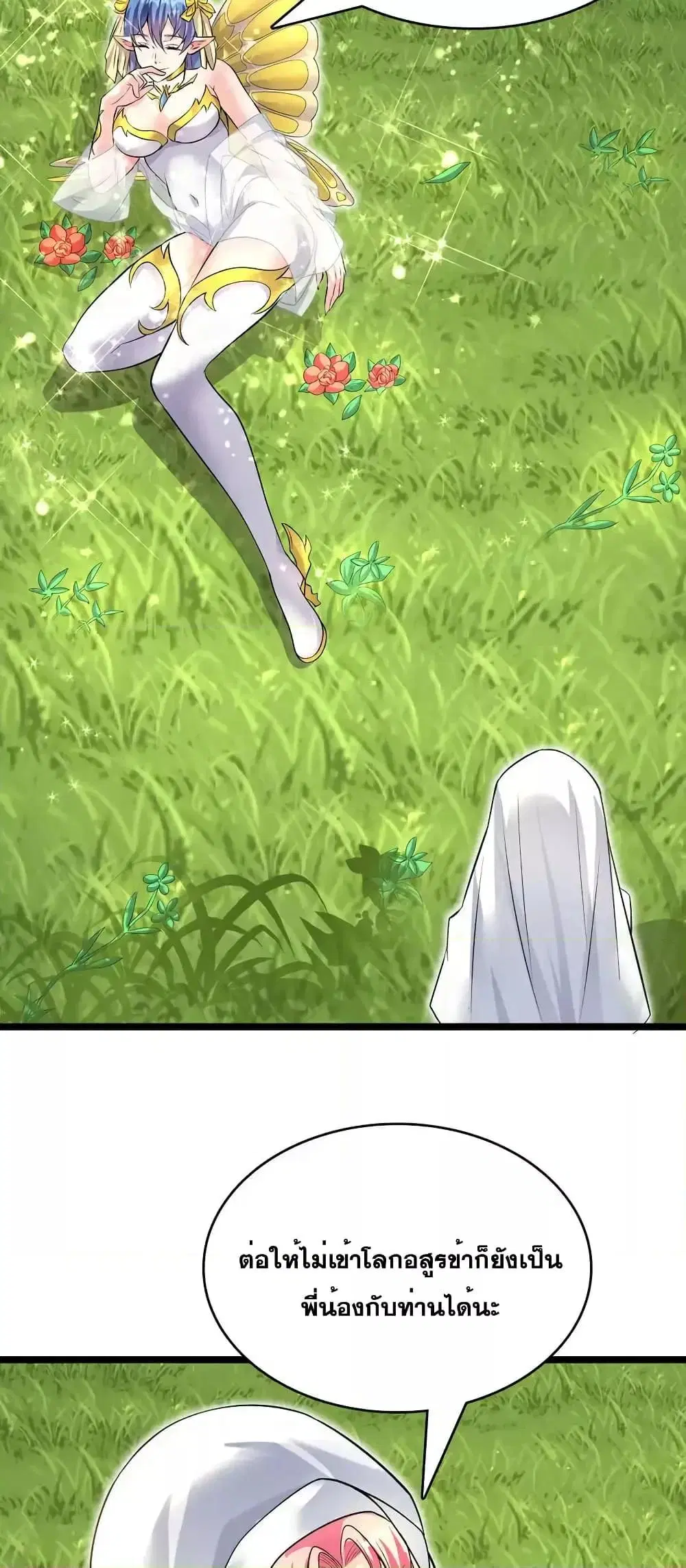 I Can Become A Sword God ตอนที่ 94 หน้า 17