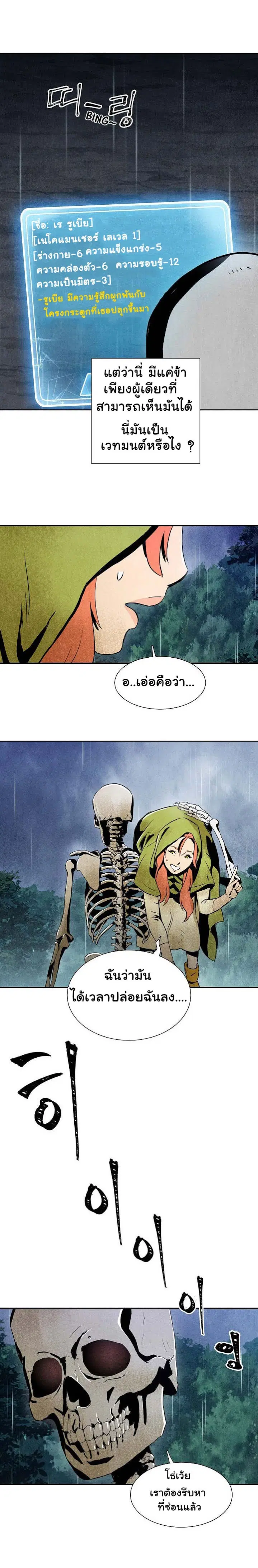 Skeleton Soldier ตอนที่ 1 หน้า 11