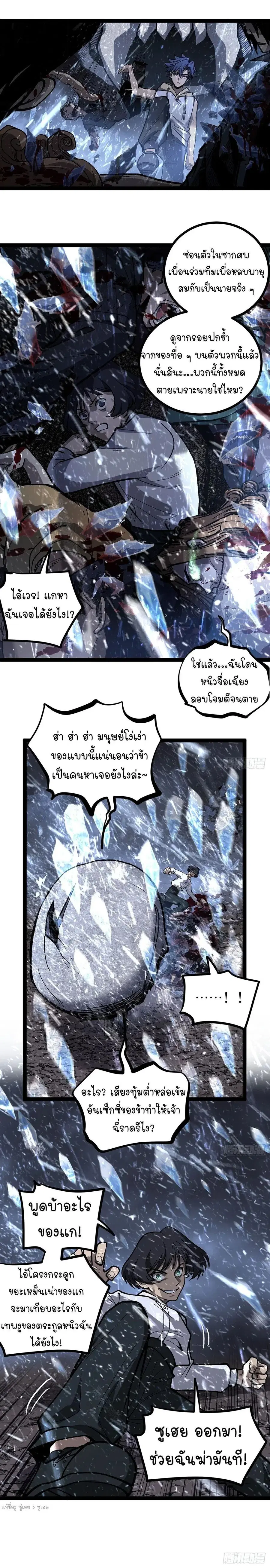 Gatekeeper Of The Boundless World ตอนที่ 91 หน้า 6