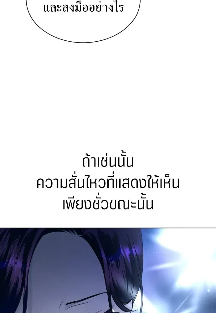 Your Throne ตอนที่ 251 หน้า 113