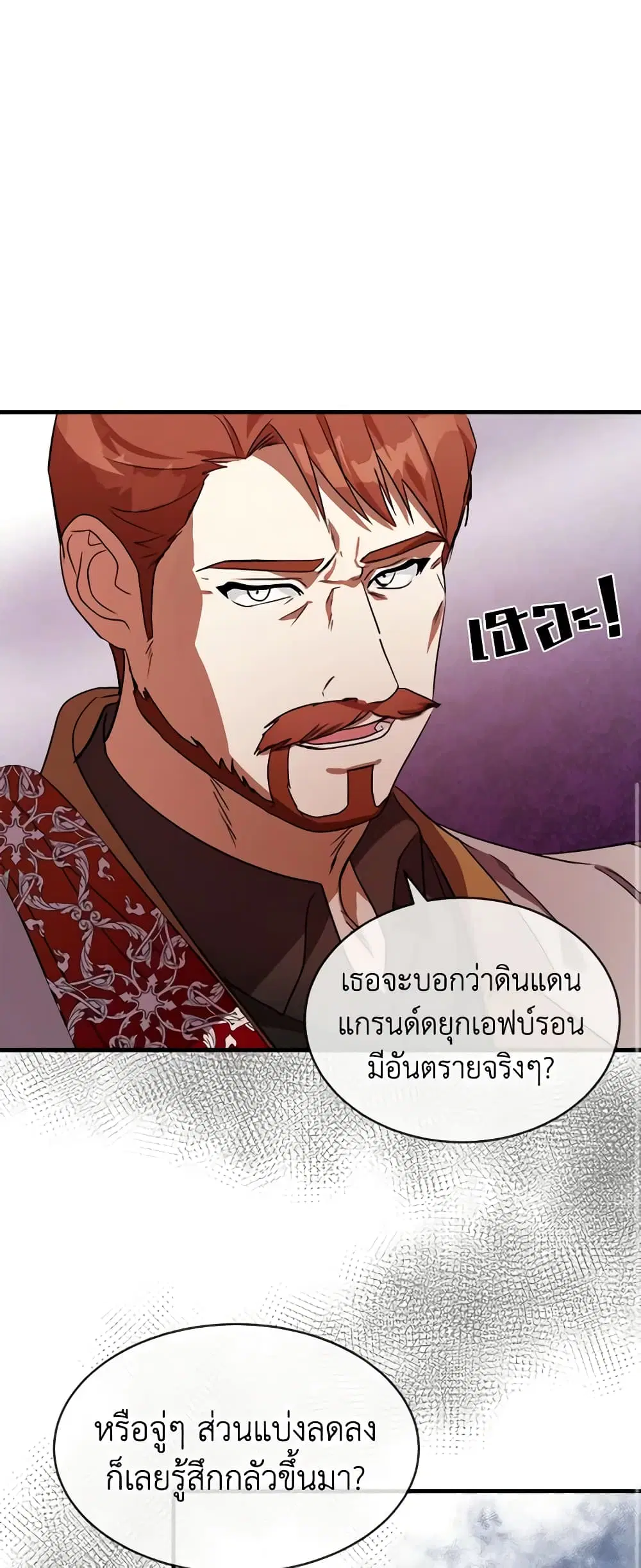 The Villainess Lives Again ตอนที่ 98 หน้า 22