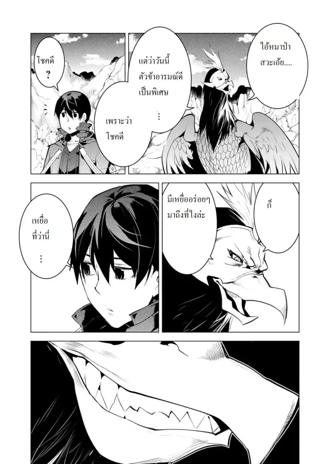 Tensei Kenja no Isekai Life ตอนที่ 22.2 หน้า 7