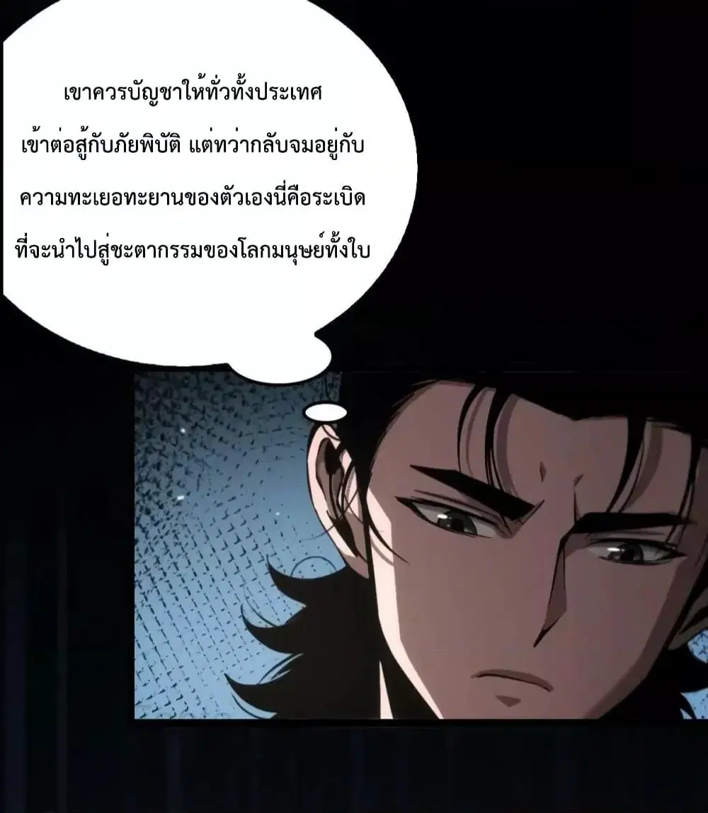 World’s Apocalypse Online ตอนที่ 208 หน้า 27