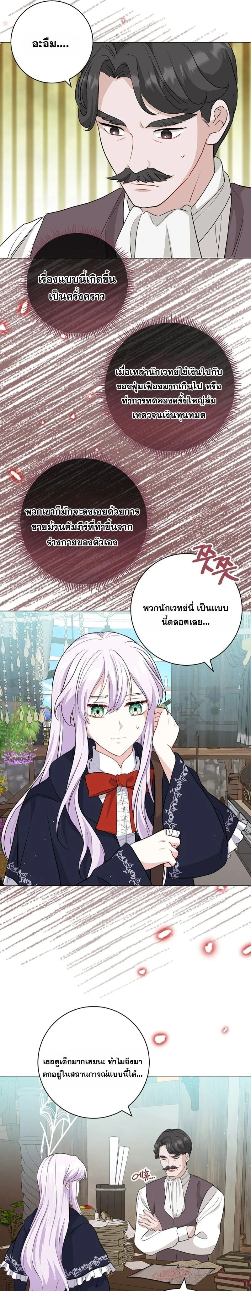 How to Reject the King’s Scout – วิธีปฏิเสธข้อเสนอของกษัตริย์ ตอนที่ 2 หน้า 18