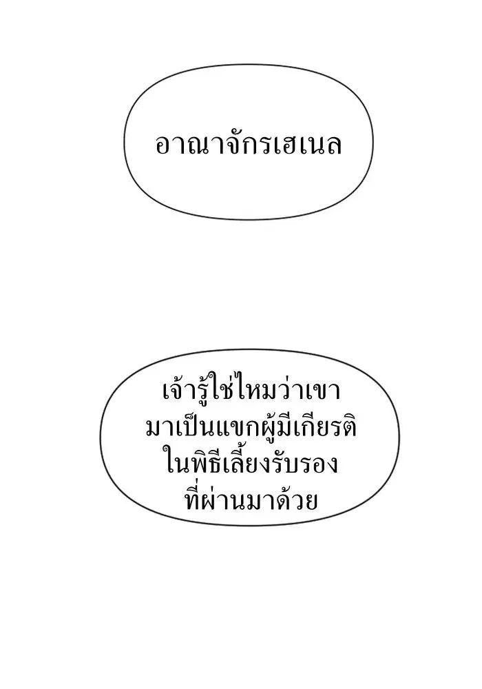 Your Throne ตอนที่ 22 หน้า 137