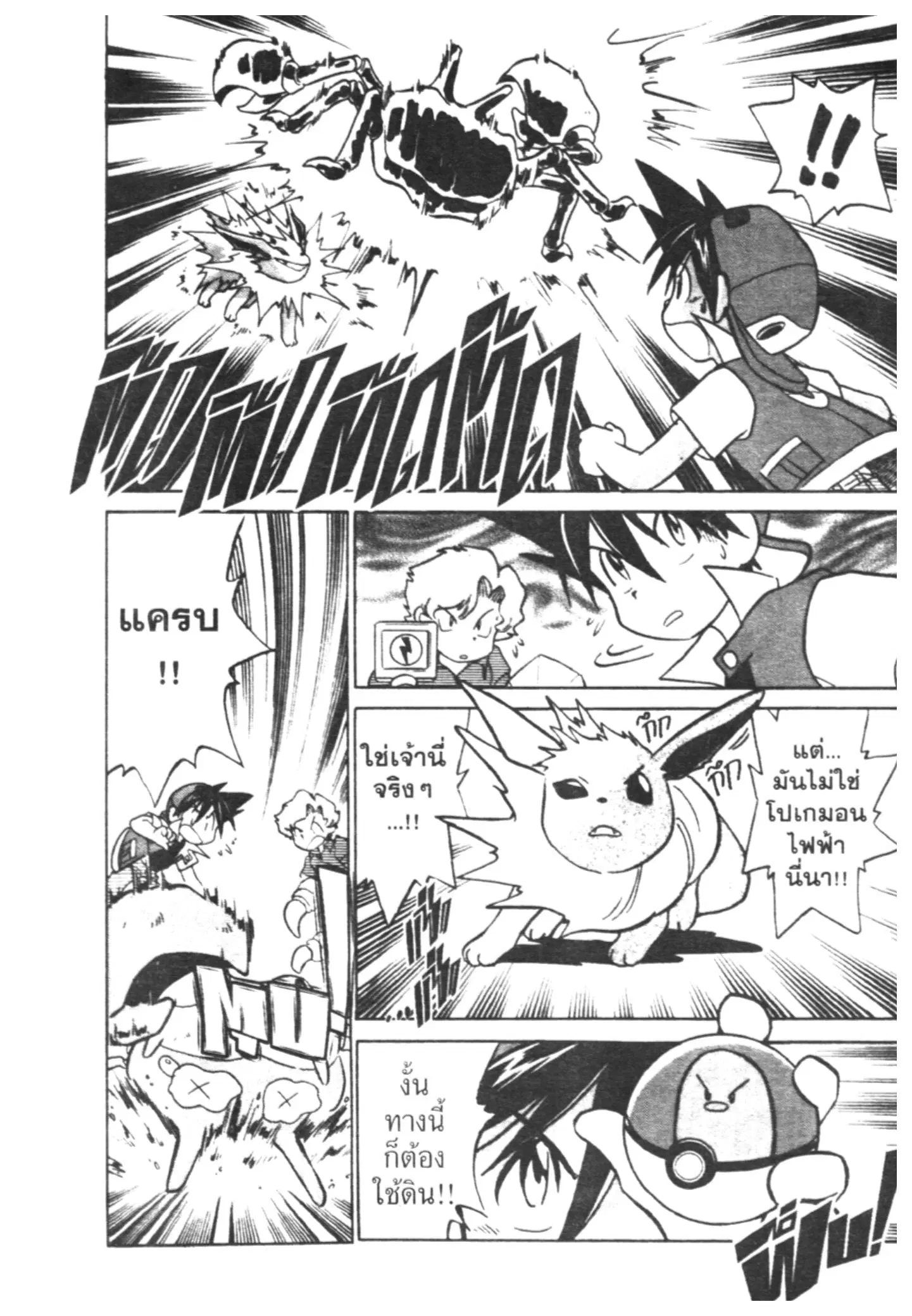 Pokémon ตอนที่ 19 หน้า 9