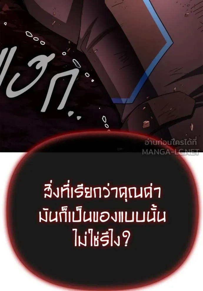 Superhuman Battlefield เกมของยอดมนุษย์ ตอนที่ 146 หน้า 113
