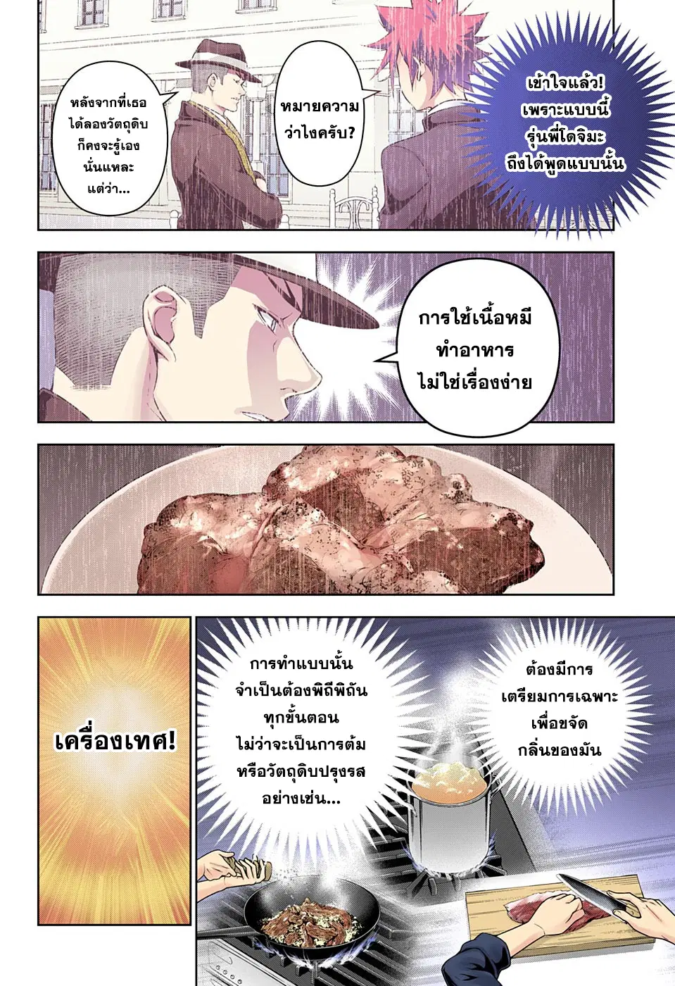 Shokugeki no Soma ตอนที่ 180 หน้า 14