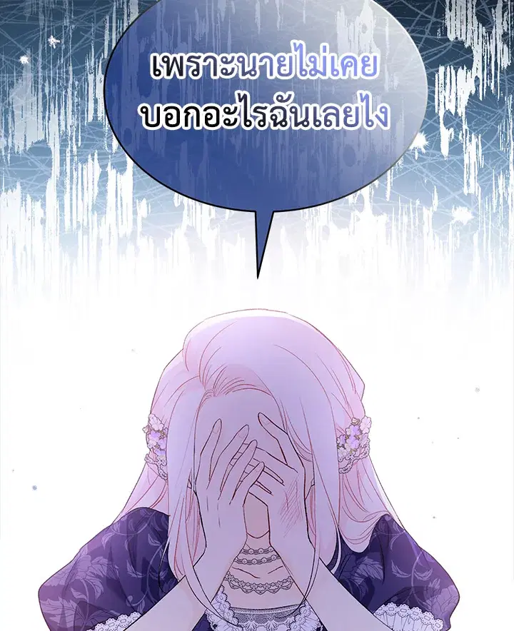 The Symbiotic Relationship Between a Panther and a Rabbit ตอนที่ 69 หน้า 34