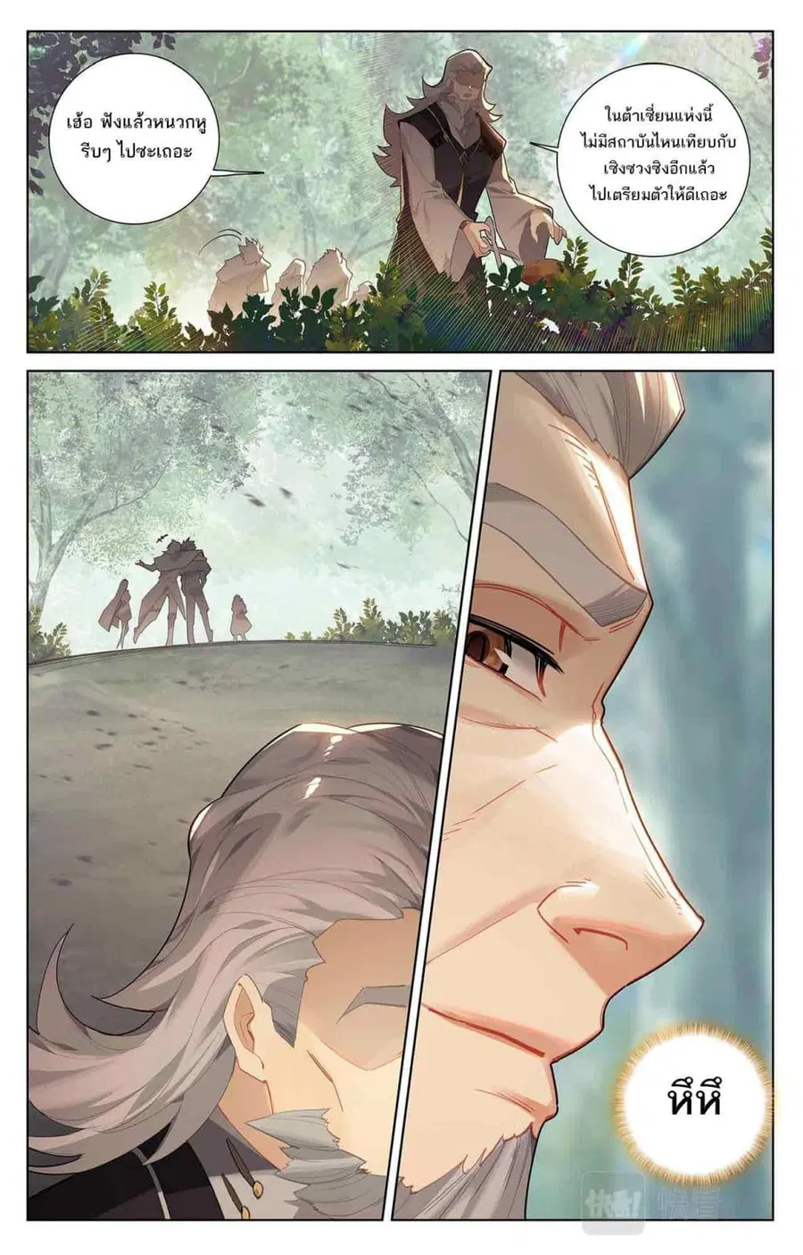 Absolute Resonance ตอนที่ 45 หน้า 10