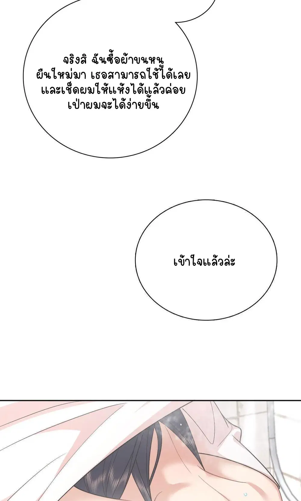 My Wife Is From a Thousand Years Ago ตอนที่ 44 หน้า 26
