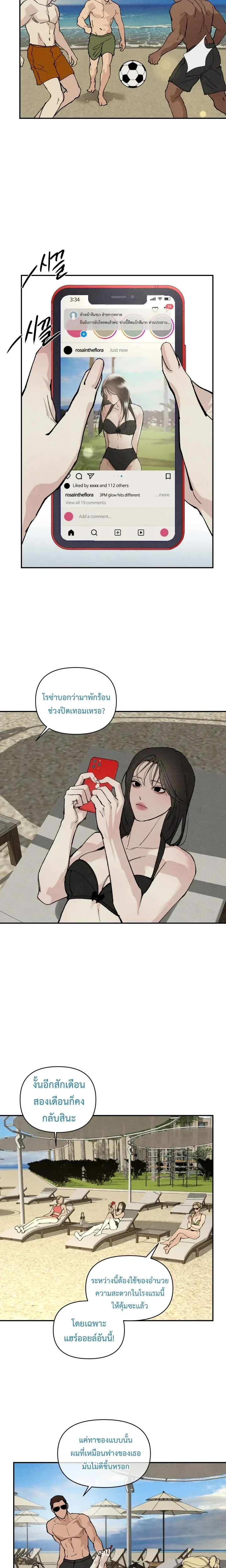 พ่อเลี้ยงจอมปลอม ตอนที่ 1 หน้า 8
