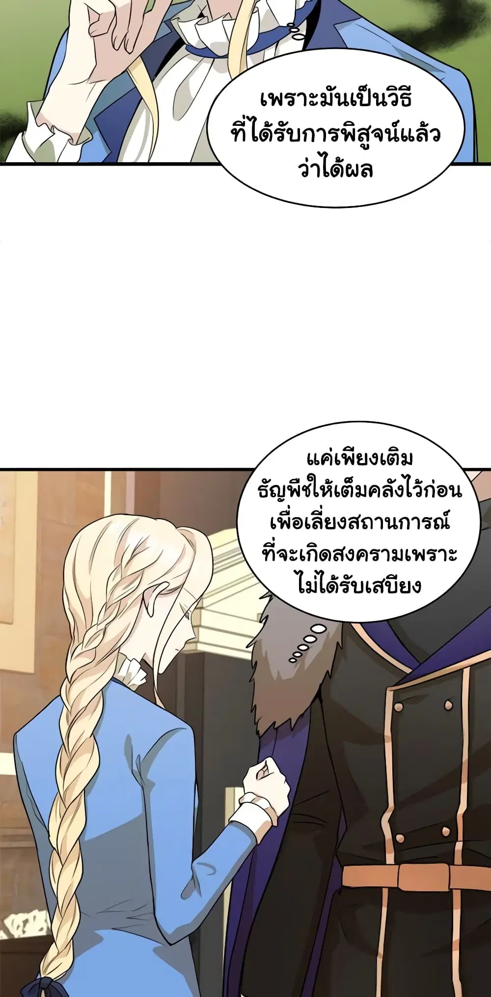 The Villainess Lives Again ตอนที่ 50 หน้า 30