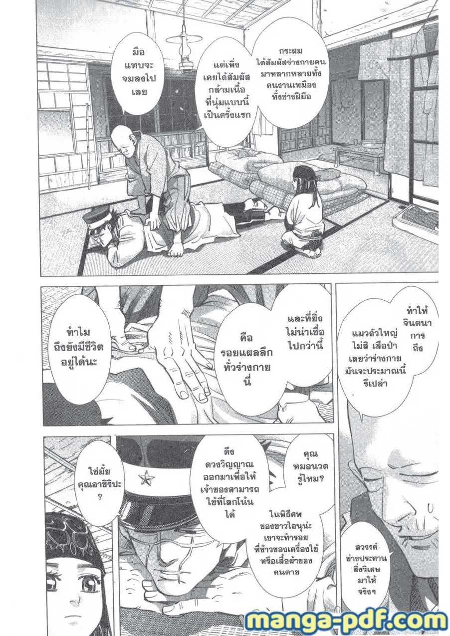 Golden Kamuy ตอนที่ 120 หน้า 6