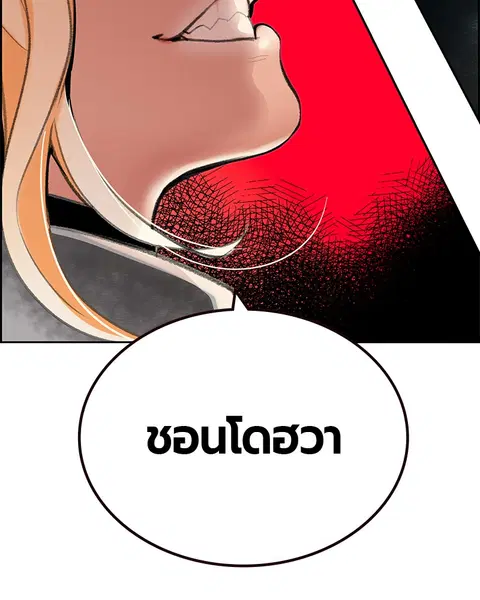 Jungle Juice ตอนที่ 57 หน้า 151