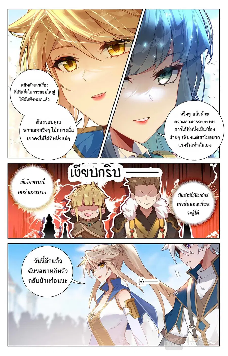 Absolute Resonance ตอนที่ 61 หน้า 4