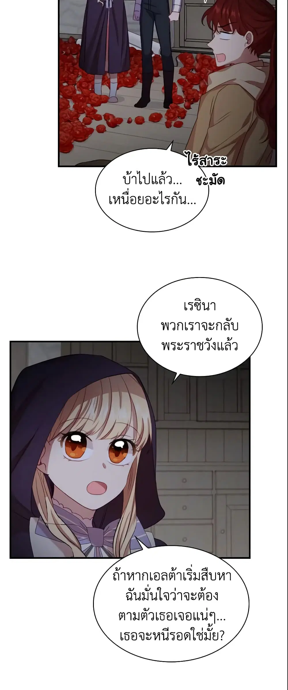 The Beloved Little Princess ตอนที่ 49 หน้า 23