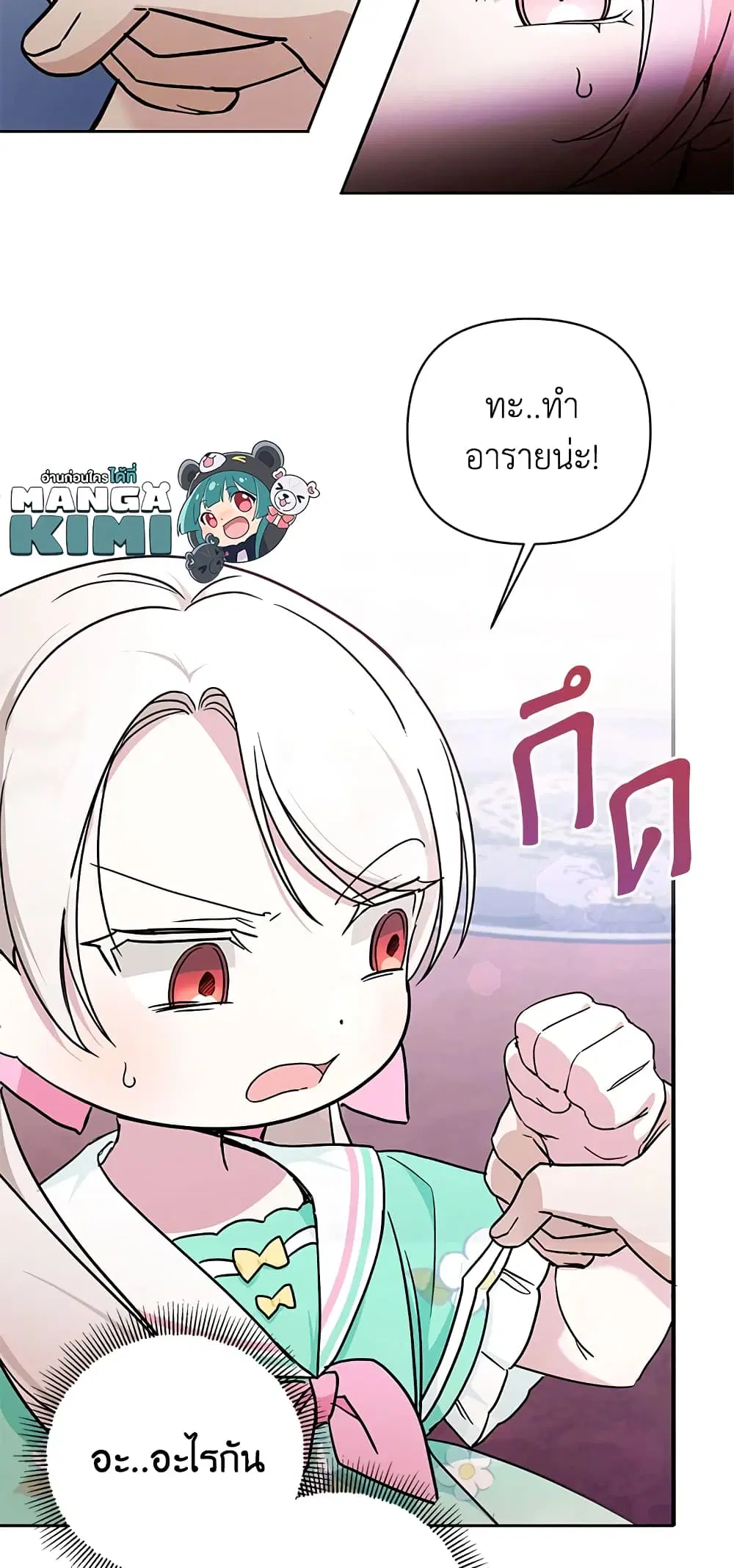 The Wicked Little Princess ตอนที่ 59 หน้า 42