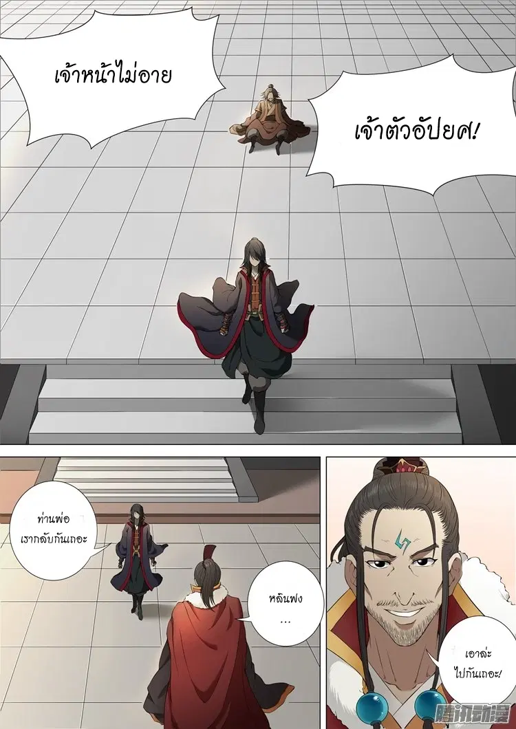 God of Martial Arts ตอนที่ 2 หน้า 4