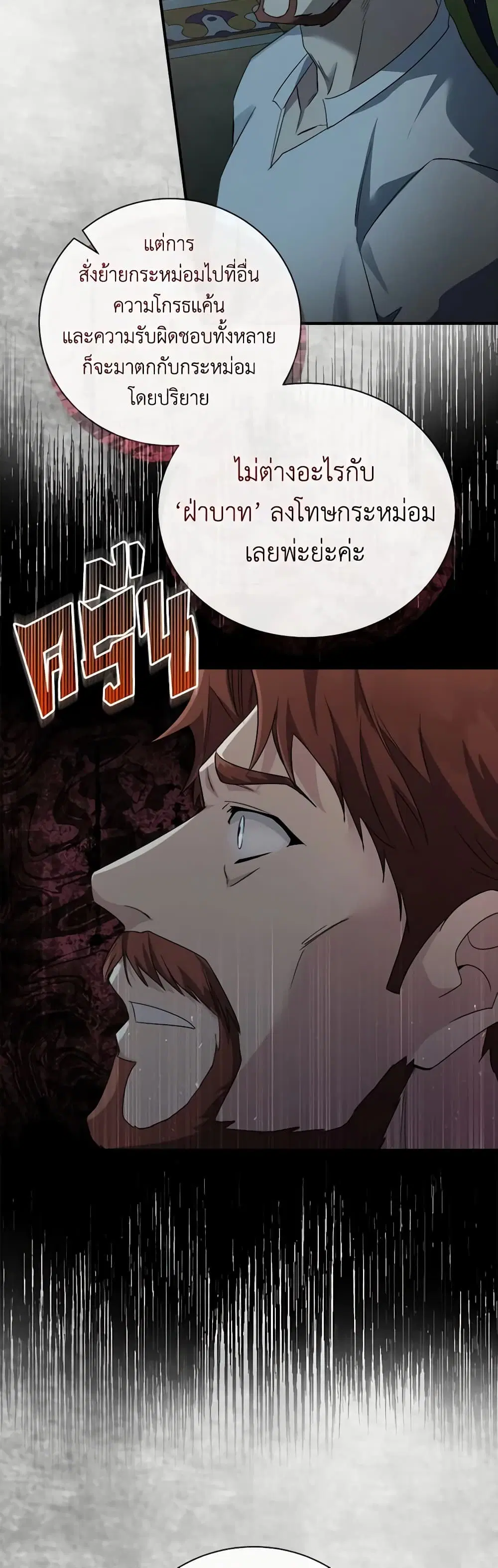 The Villainess Lives Again ตอนที่ 158 หน้า 6