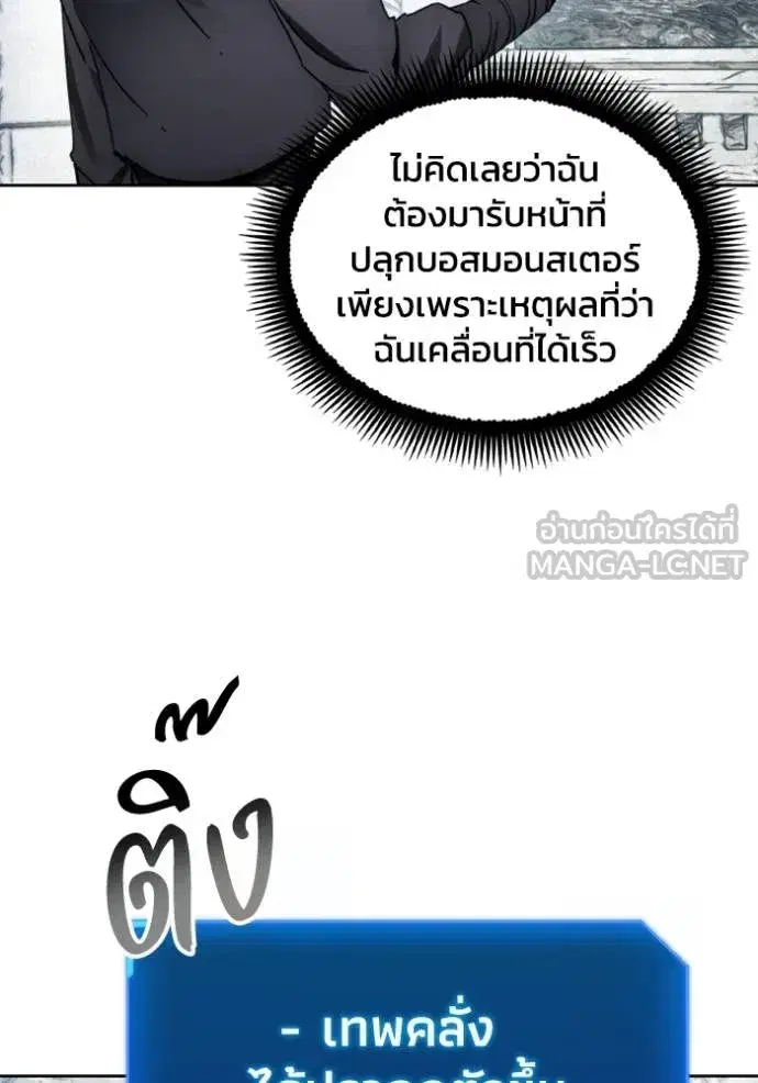 How to Live as a Villain ตอนที่ 176 หน้า 38