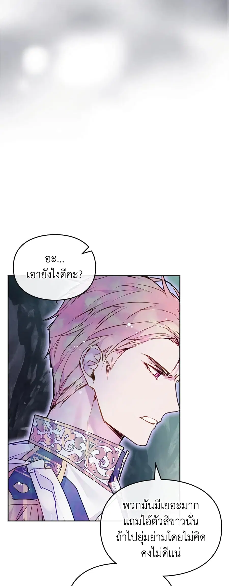 Death Is The Only Ending For The Villainess ตอนที่ 118 หน้า 20