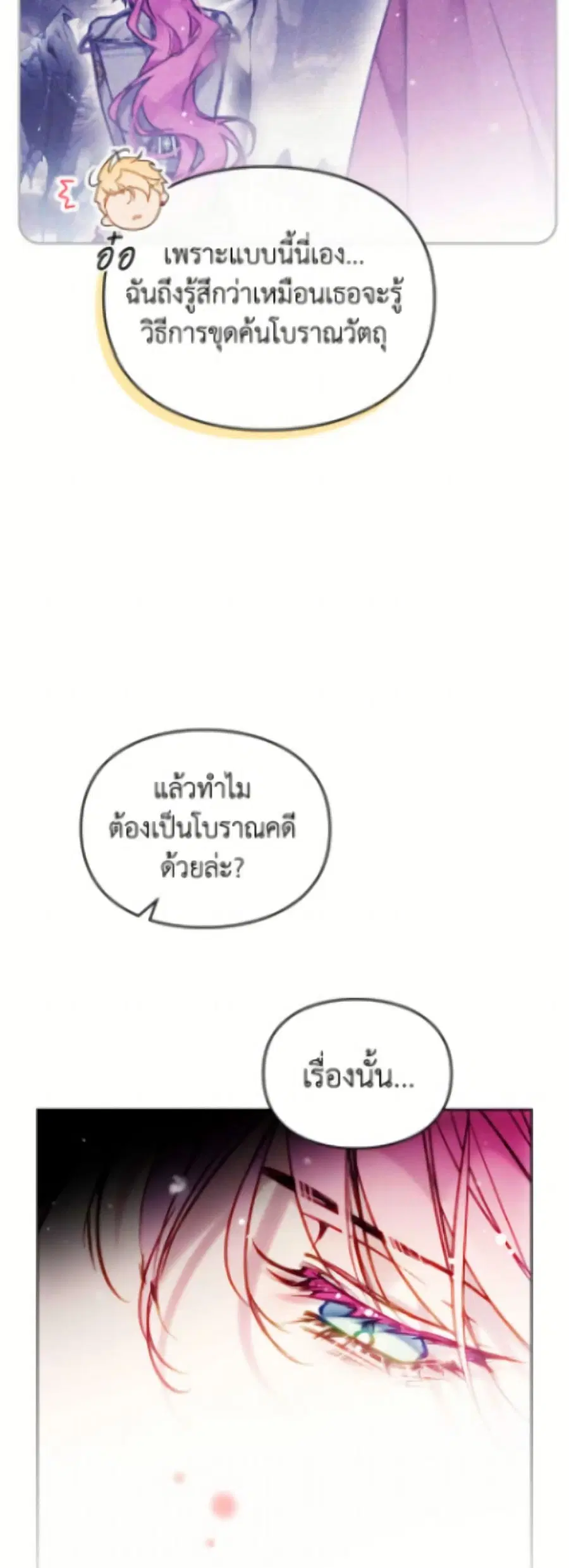 Death Is The Only Ending For The Villainess ตอนที่ 184 หน้า 25