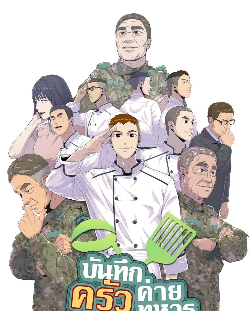 Kitchen Soldier ตอนที่ 165 หน้า 5
