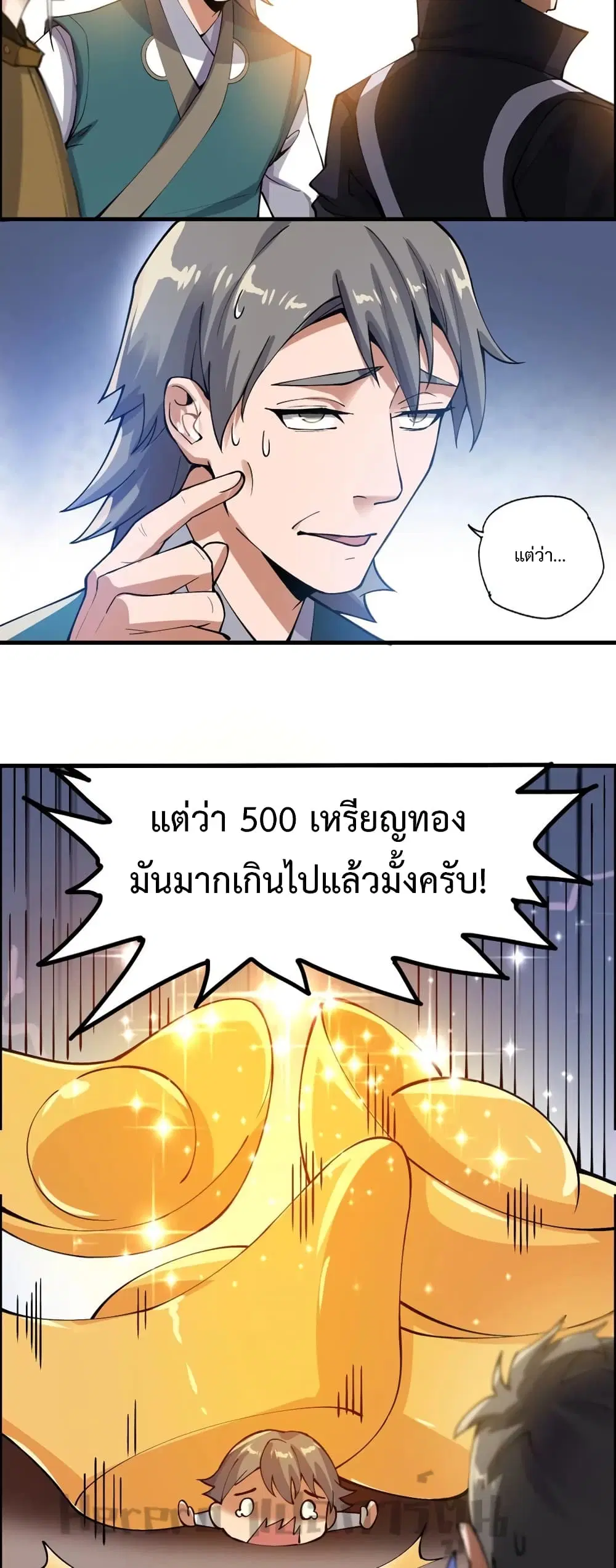 Super Warrior in Another World ตอนที่ 183 หน้า 11