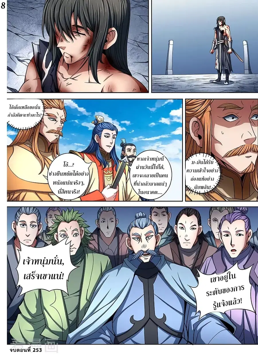 God of Martial Arts ตอนที่ 253 หน้า 9