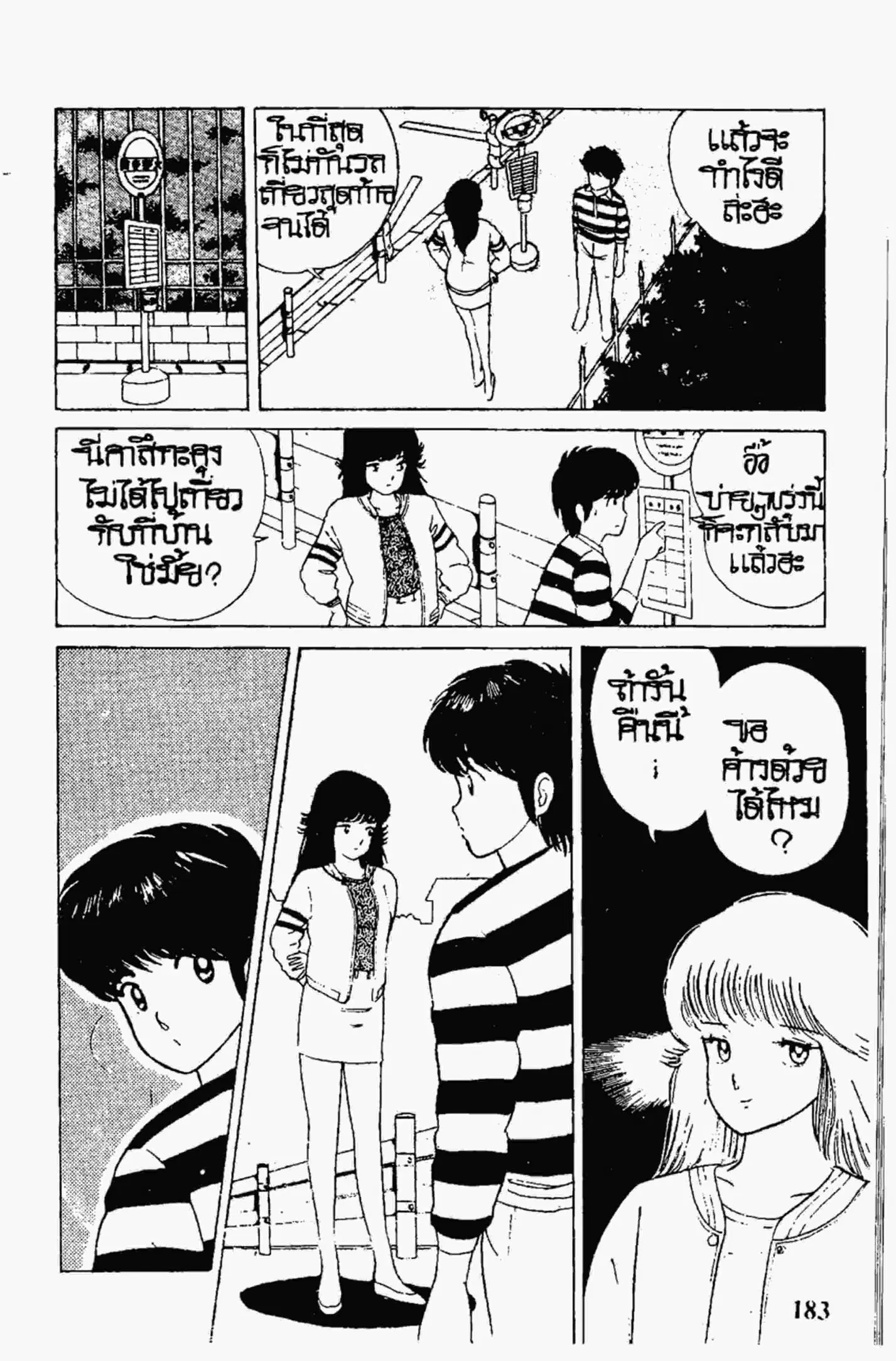Kimagure Orange☆Road ตอนที่ 8 หน้า 17