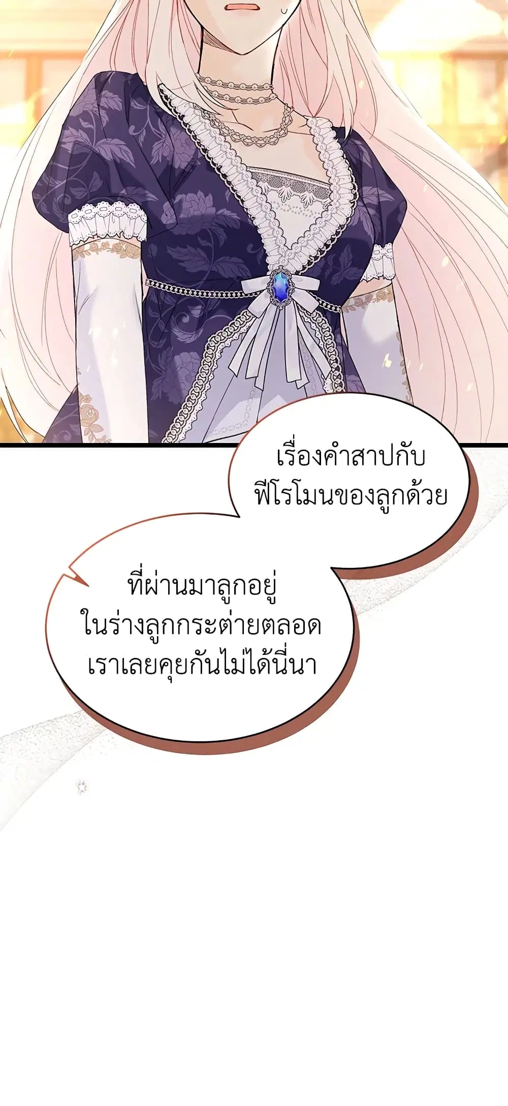 The Symbiotic Relationship Between a Panther and a Rabbit ตอนที่ 68 หน้า 8