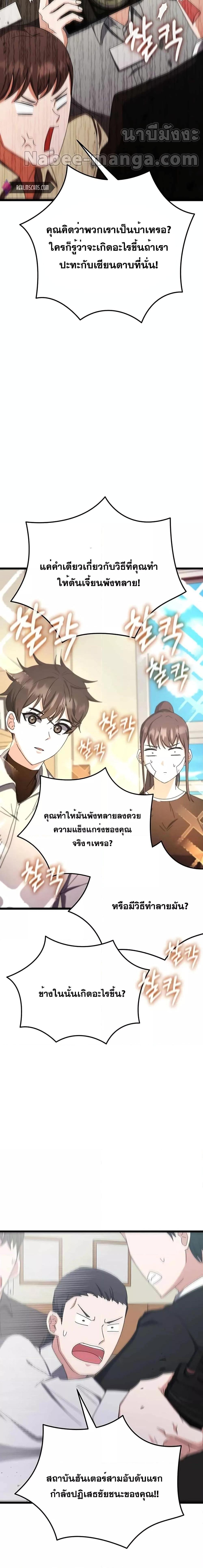 Transcension Academy สถาบันกวดวิชาสำหรับผู้เป็นเลิศ ตอนที่ 75 หน้า 23