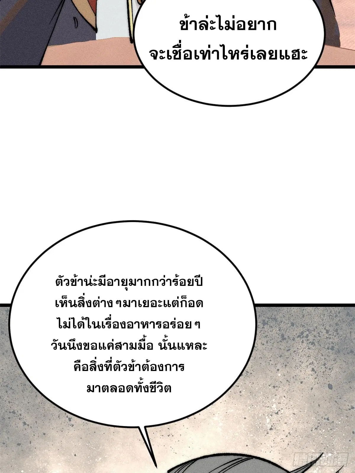 All Hail the Sect Leader ตอนที่ 273 หน้า 58