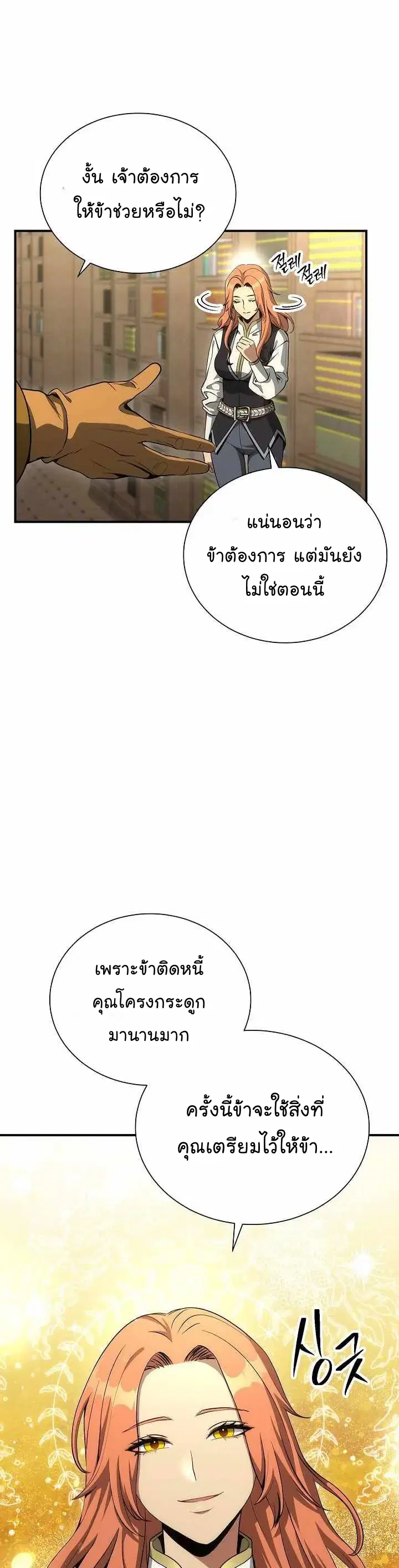 Skeleton Soldier ตอนที่ 160 หน้า 23