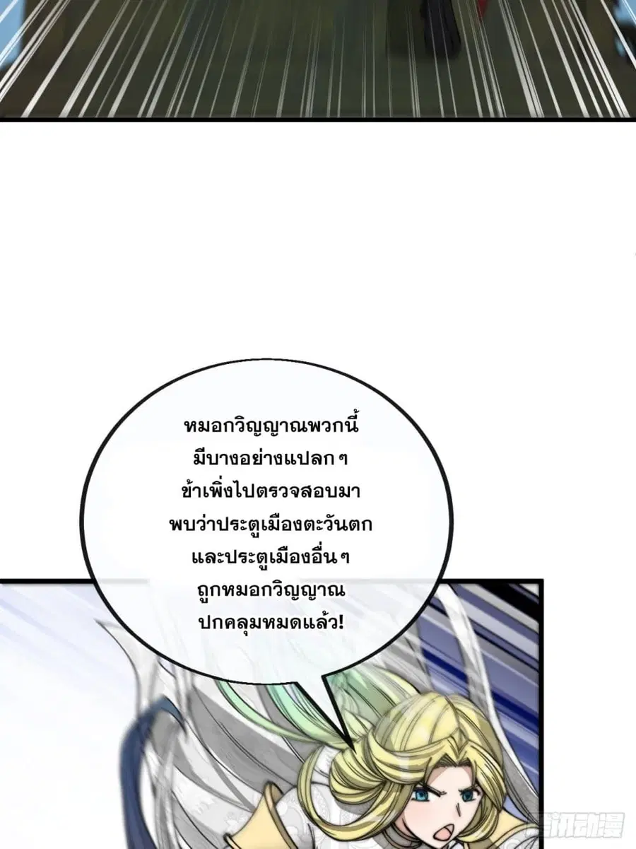 I’m Really Not the Son of Luck ตอนที่ 94 หน้า 17