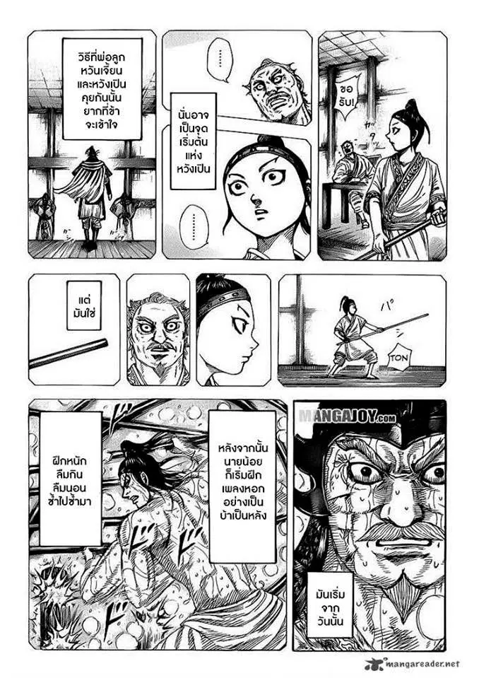 Kingdom ตอนที่ 396 หน้า 10